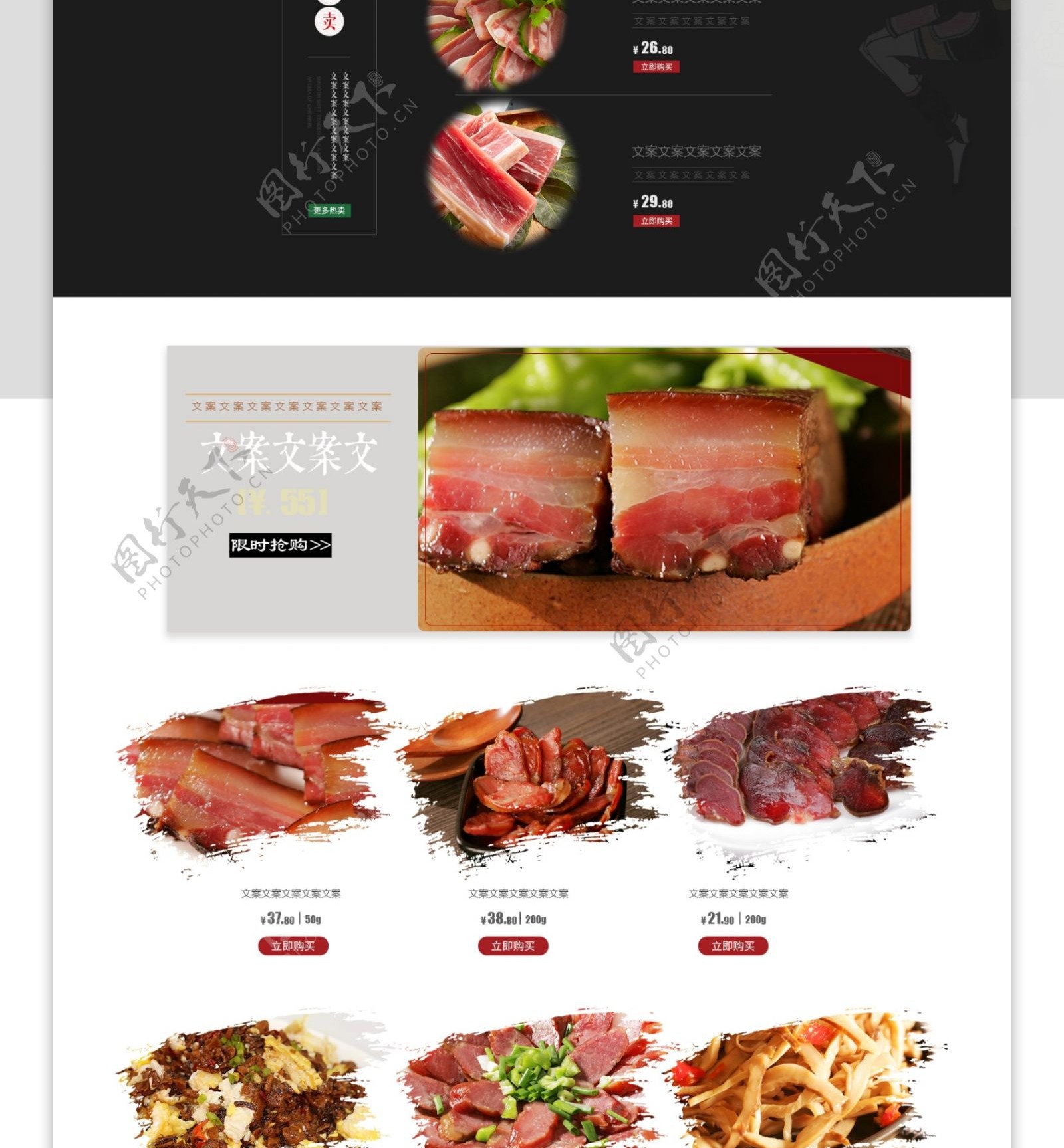 中国风腊肉熟食淘宝首页模板