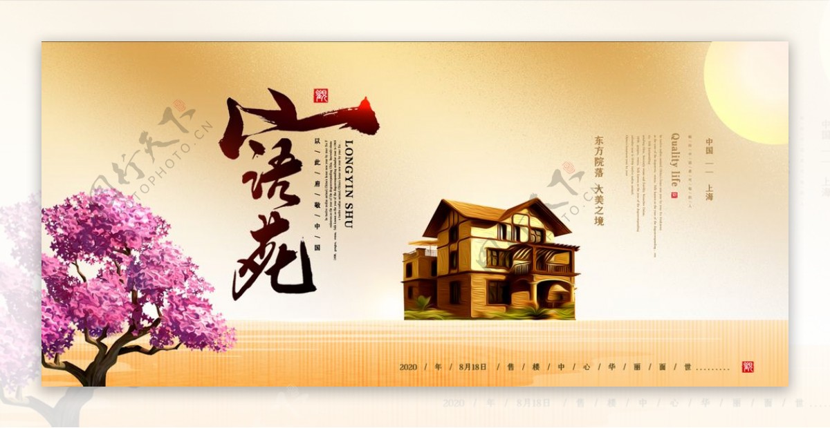 地产中国风中式海报展板