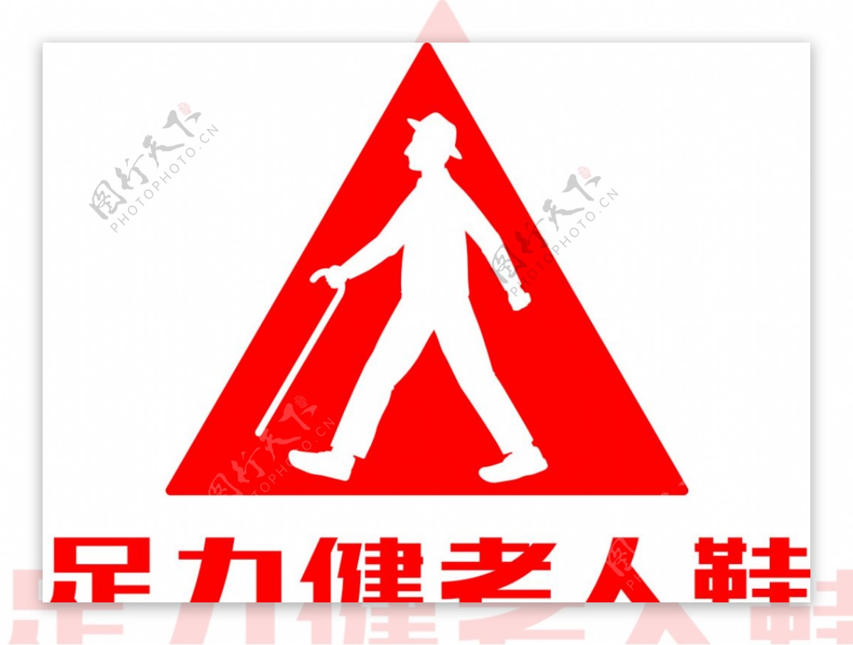 足力健logo