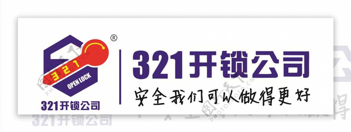 321开锁公司