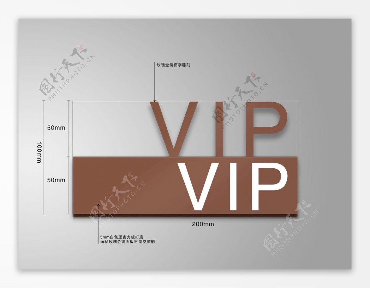 VIP标识牌效果图