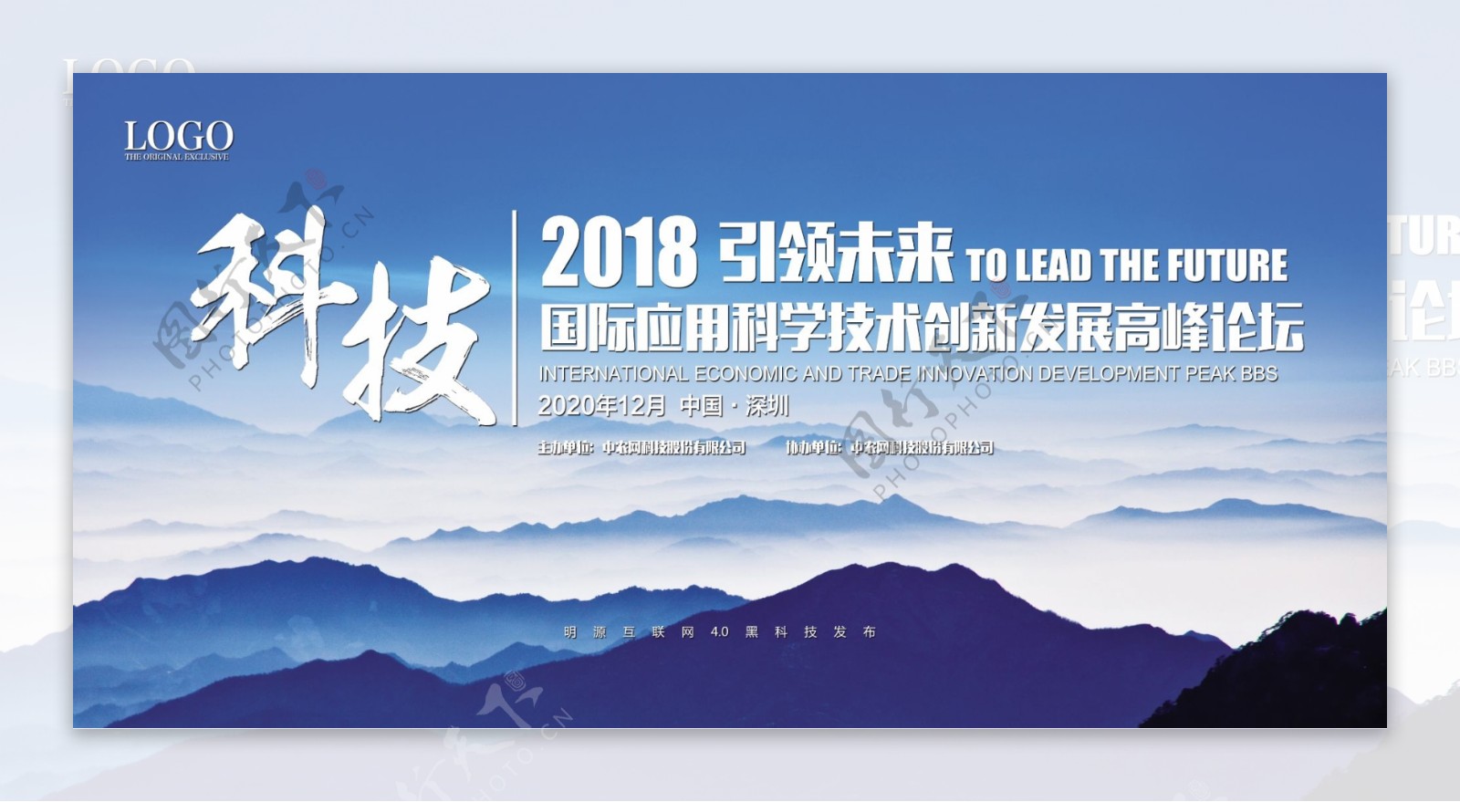 中国风山川背景会议展板