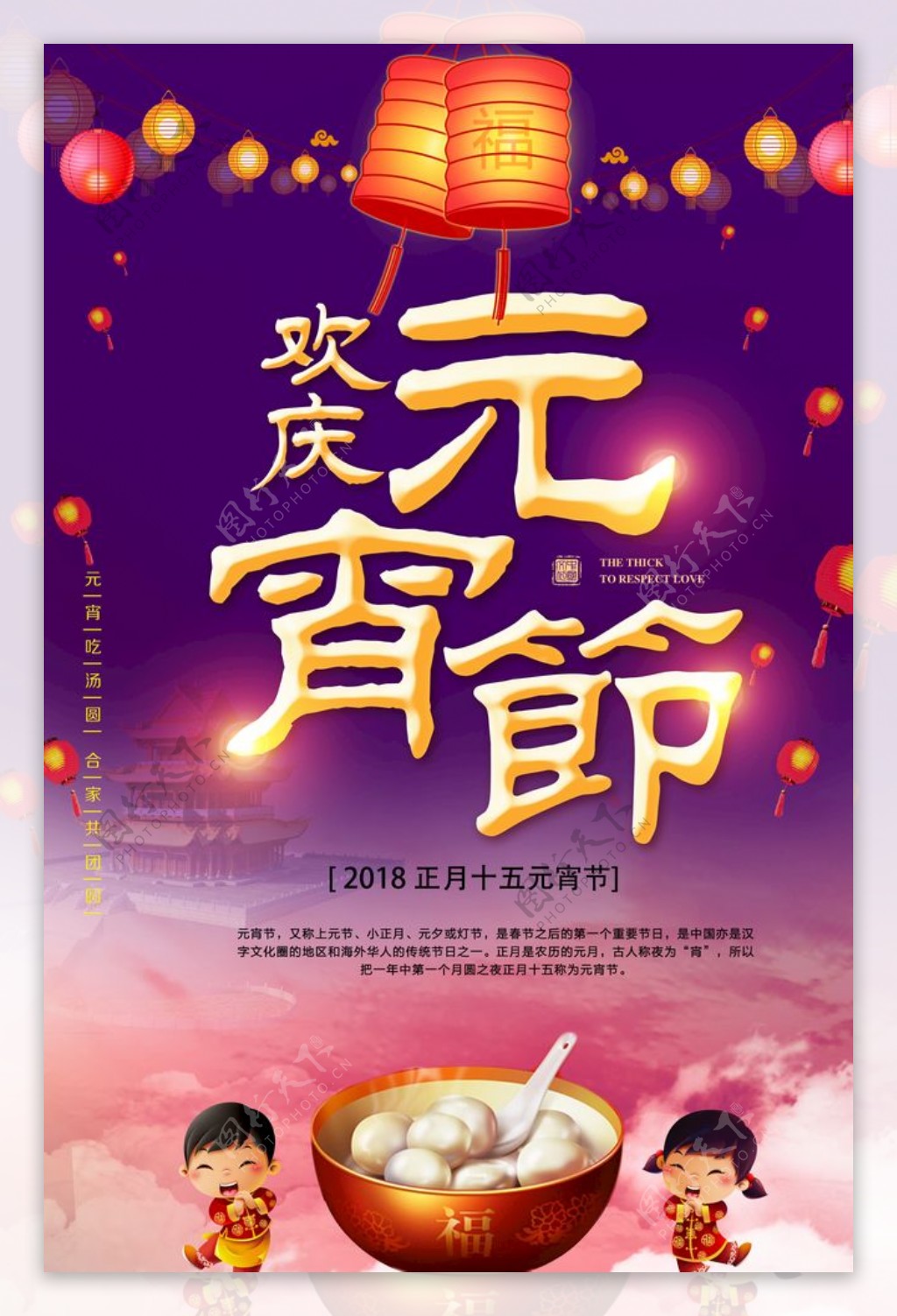 元宵节中国风创意海报