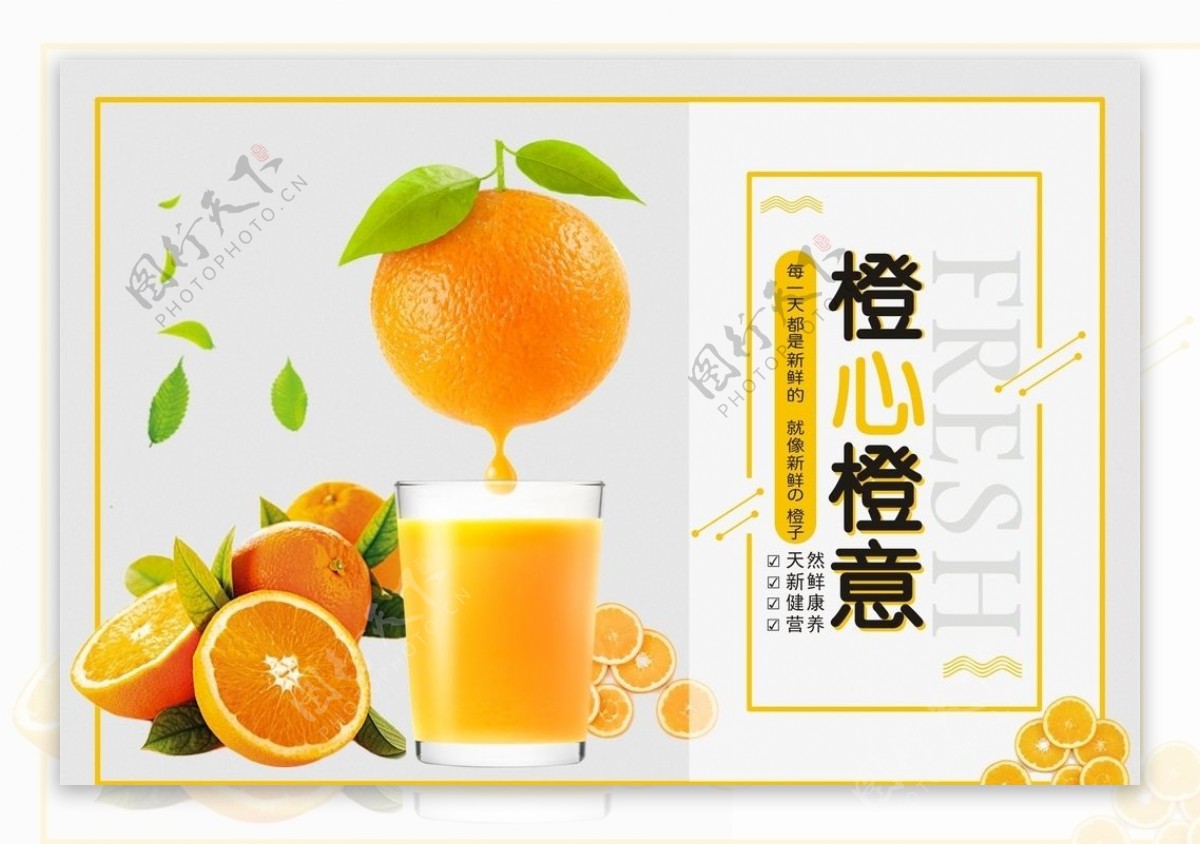 橙子橙汁海报