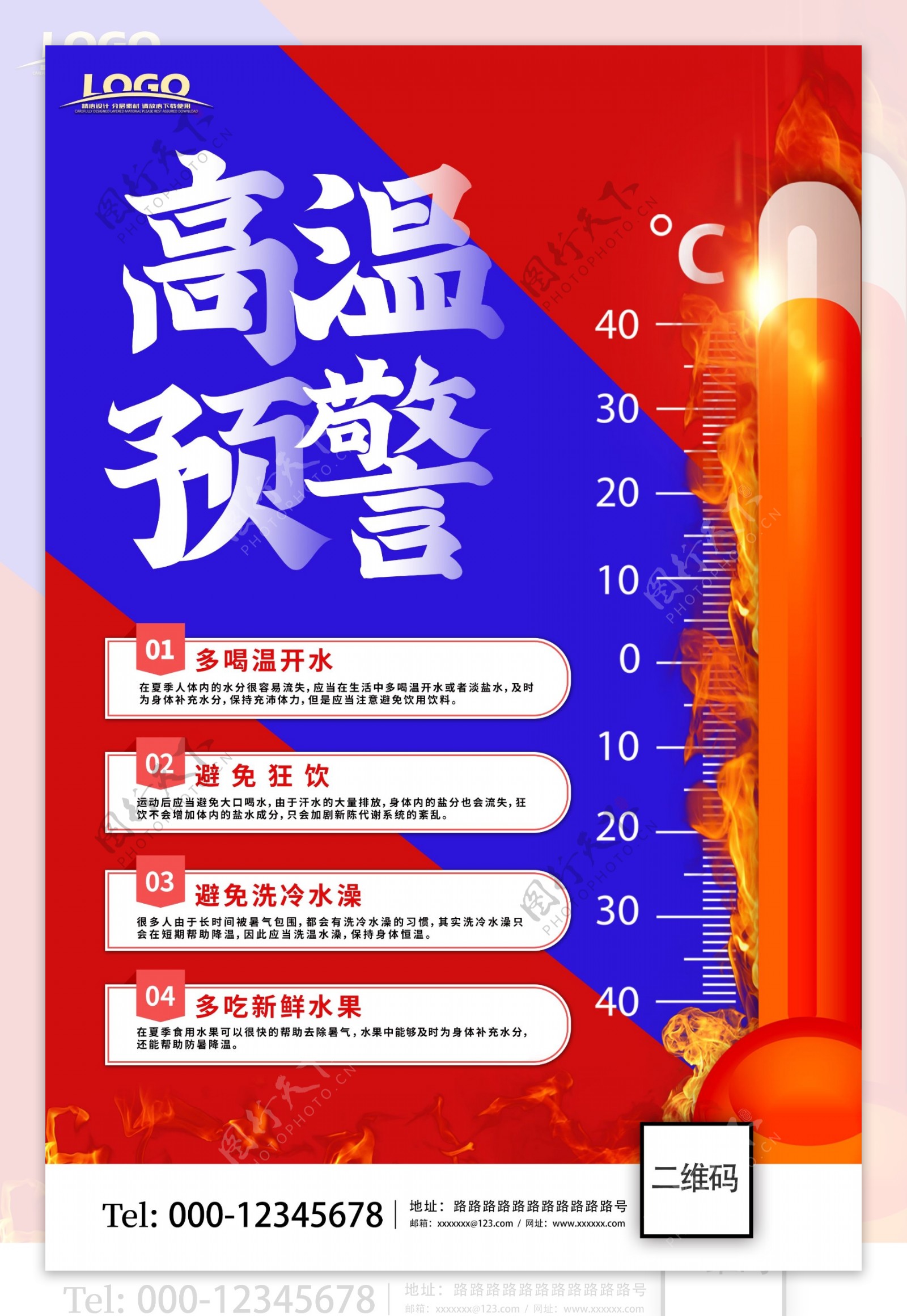 高温预警防晒公益广告