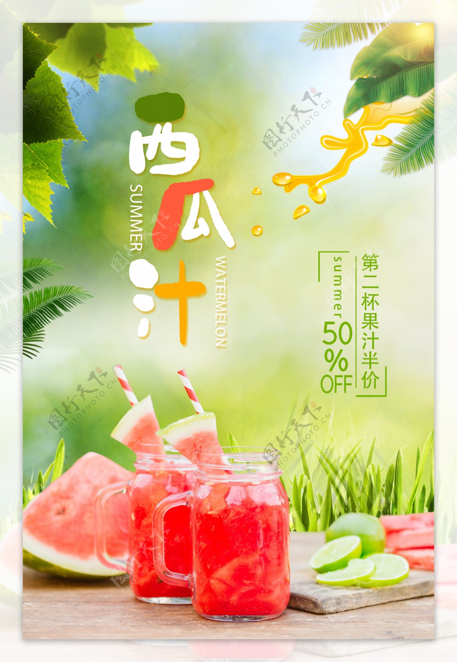 夏季饮料西瓜汁果汁海报