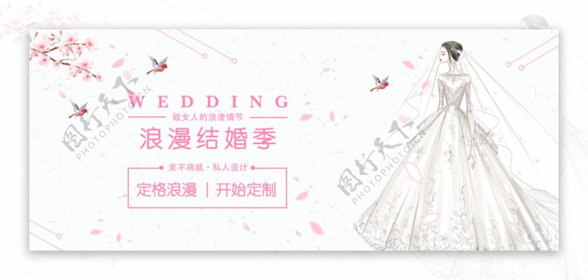 婚礼季banner