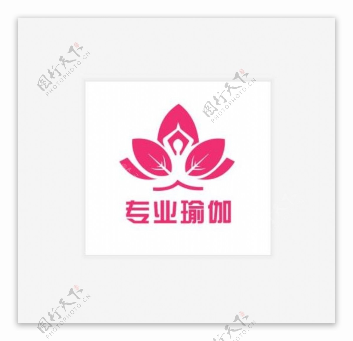瑜伽矢量图专业瑜伽logo