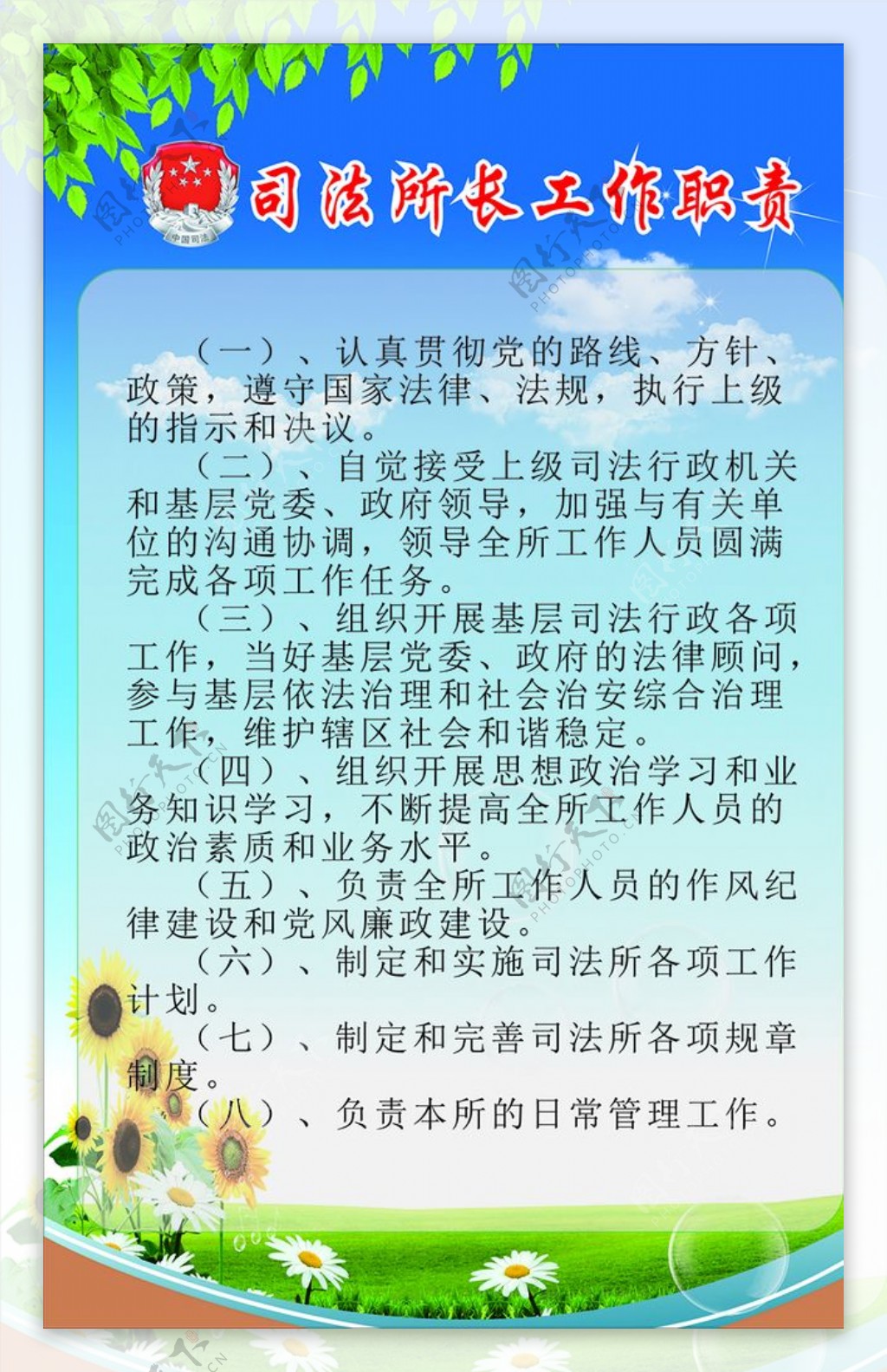 司法所所长工作职责