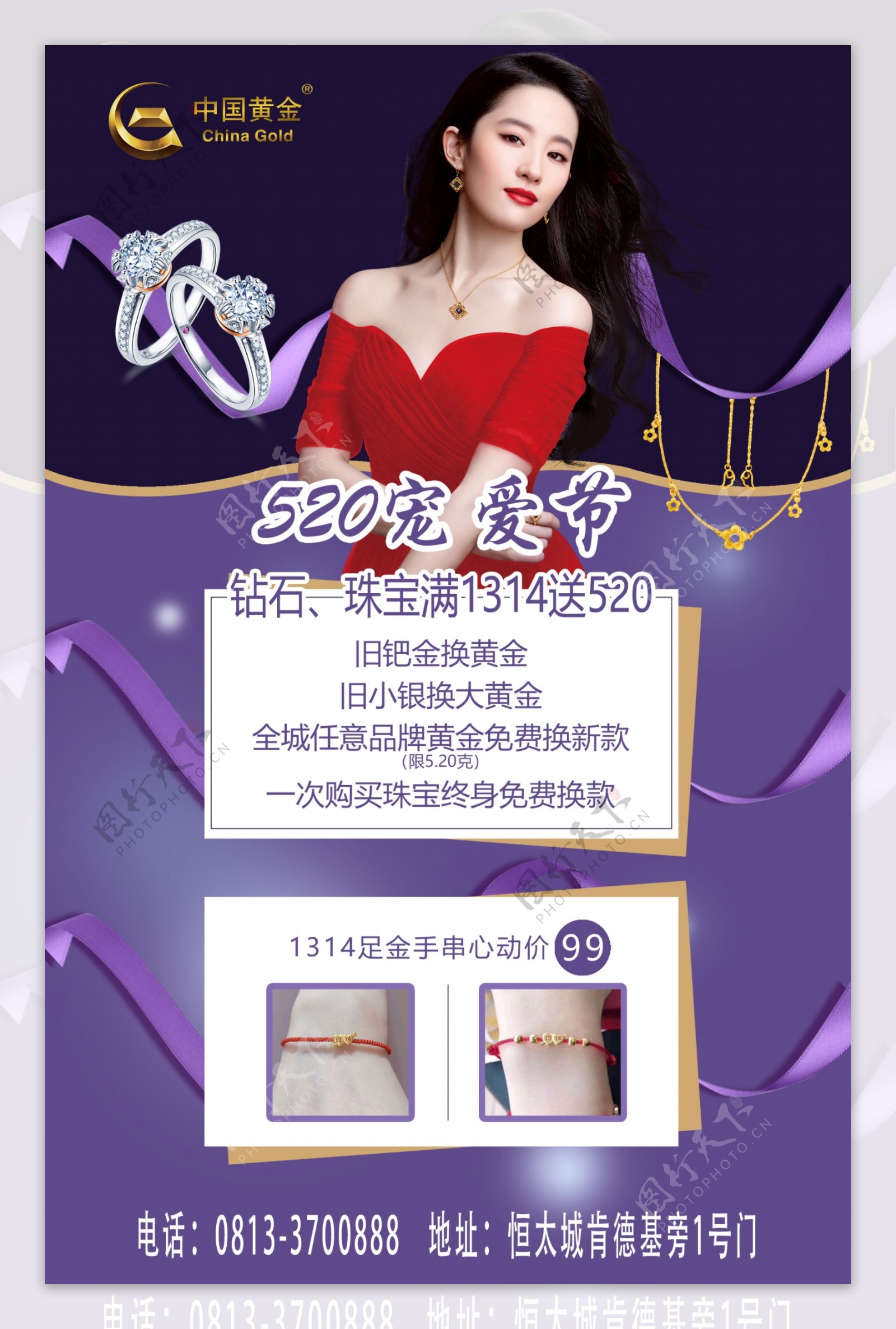 中国黄金520宠爱节朋友圈宣传