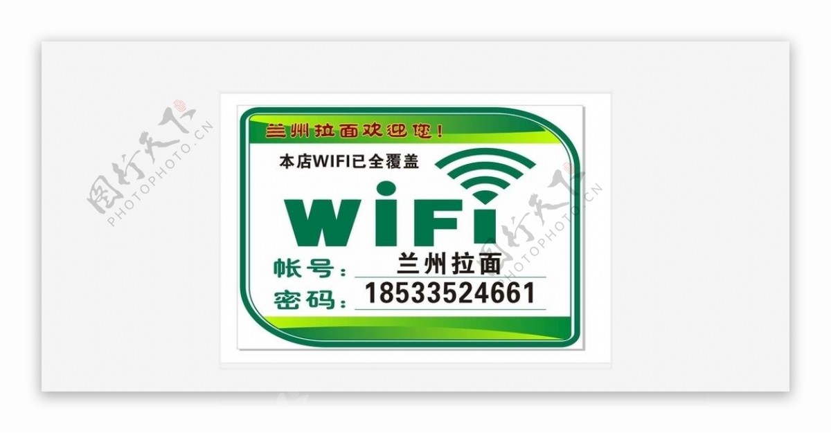wifi展板logo
