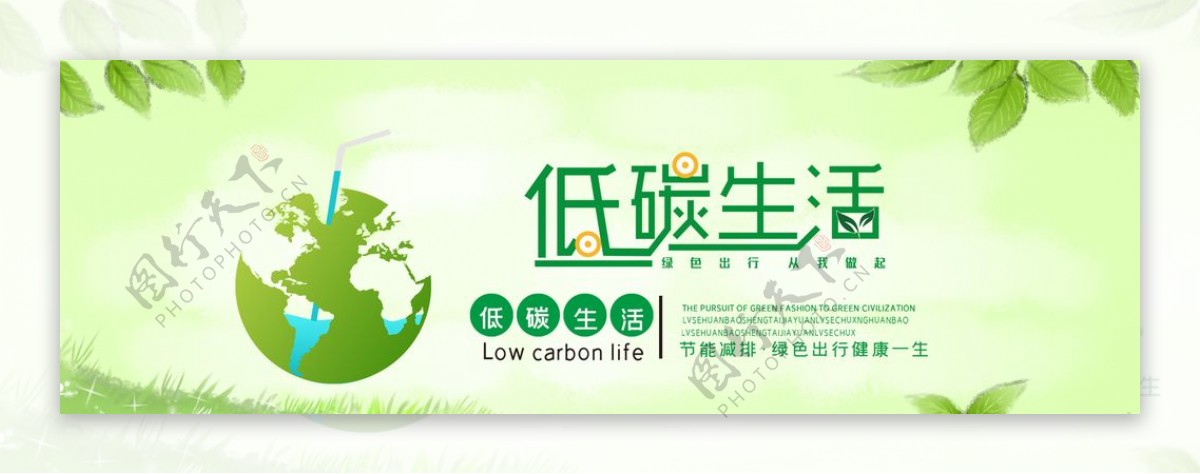 低碳生活