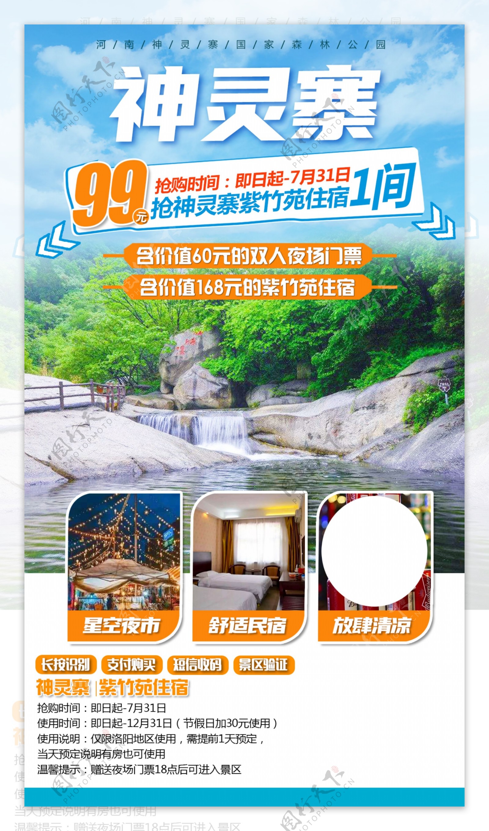 旅游海报