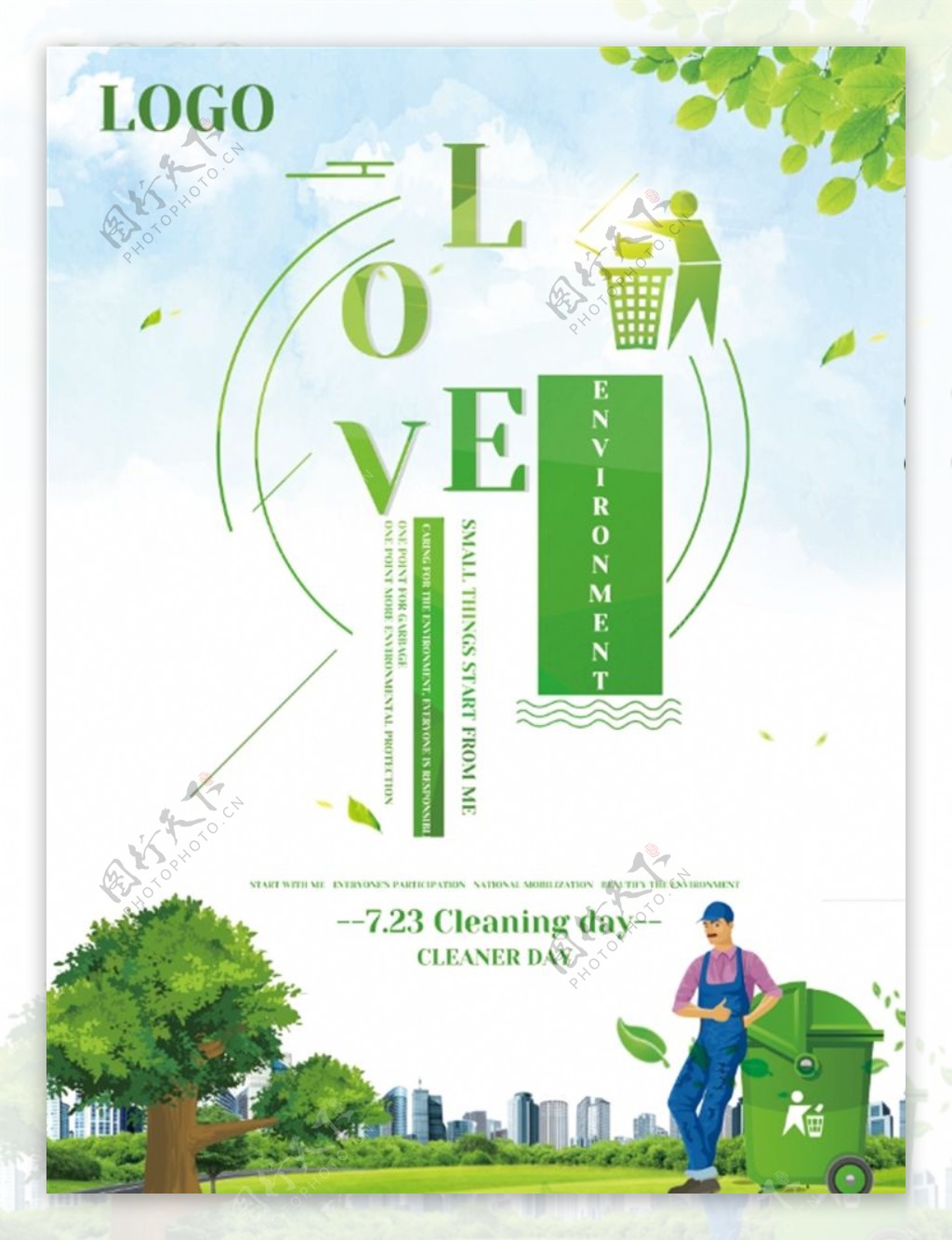 绿色清洁工日公益海报