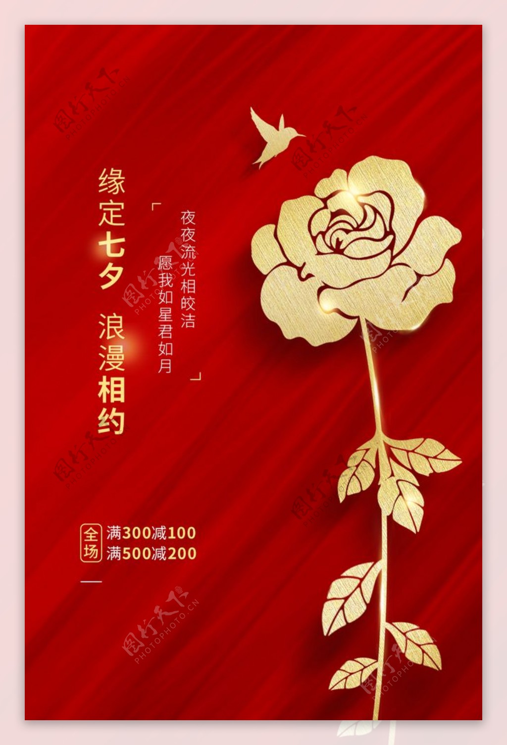 七夕节日传统活动海报素材