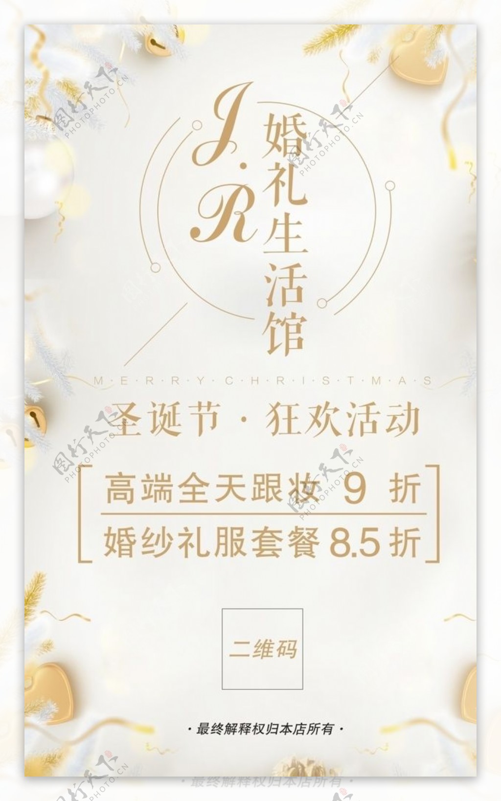 小清新婚礼化妆海报展架