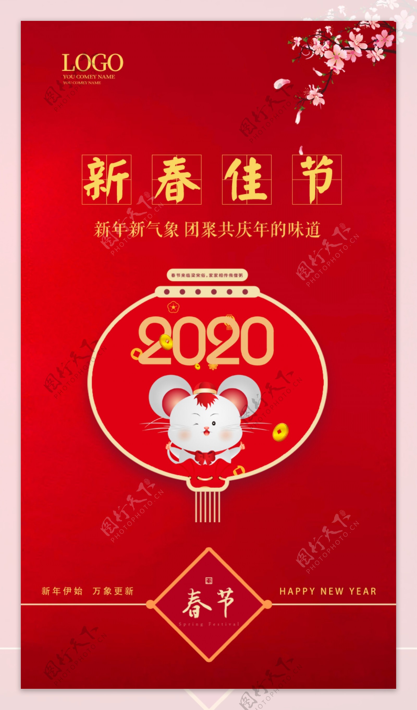 创意2020鼠年春节海报