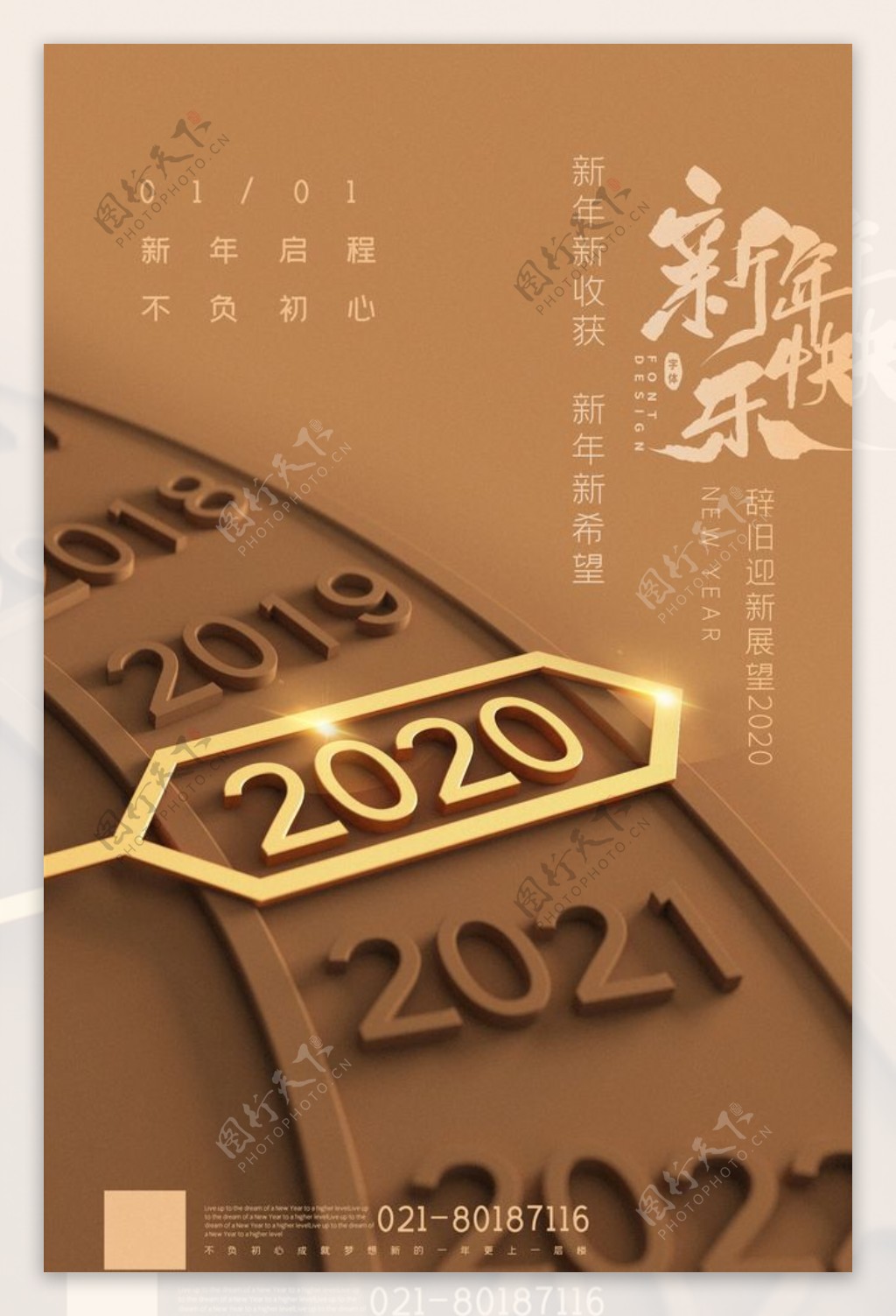 创意2020鼠年跨年新年海报