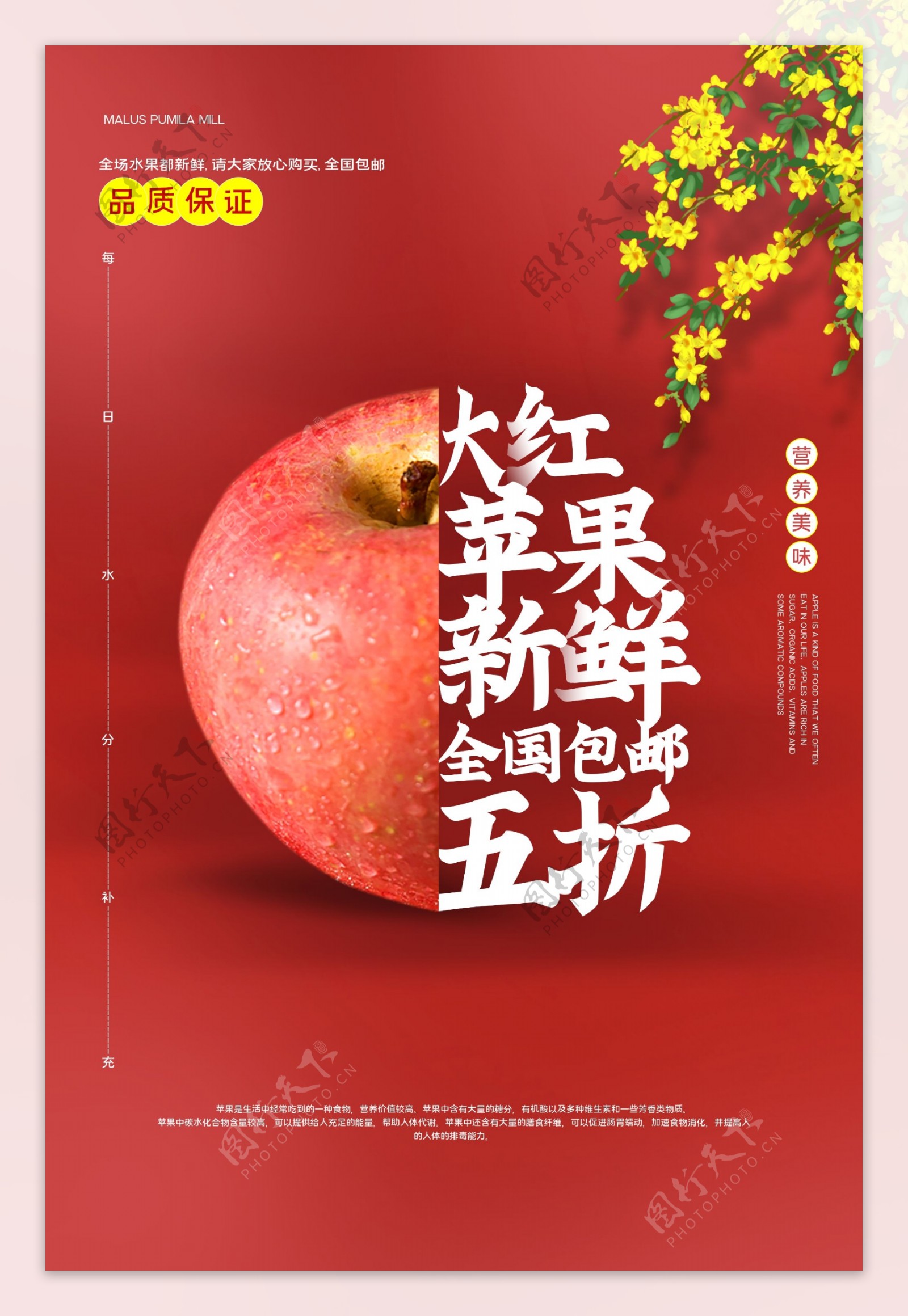 苹果水果促销活动宣传海报素材