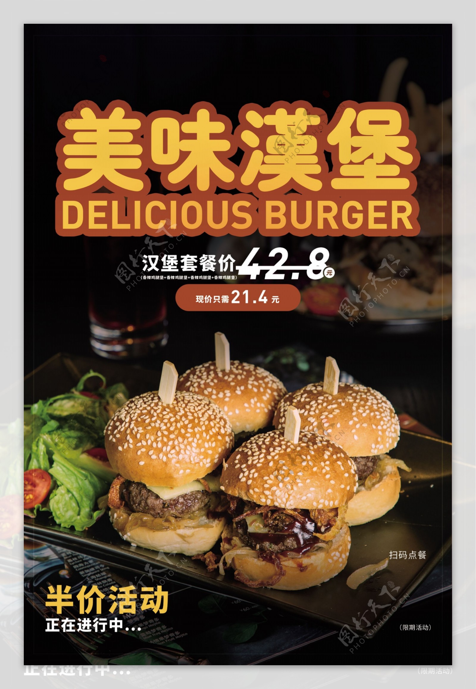 美味汉堡美食活动宣传海报素材