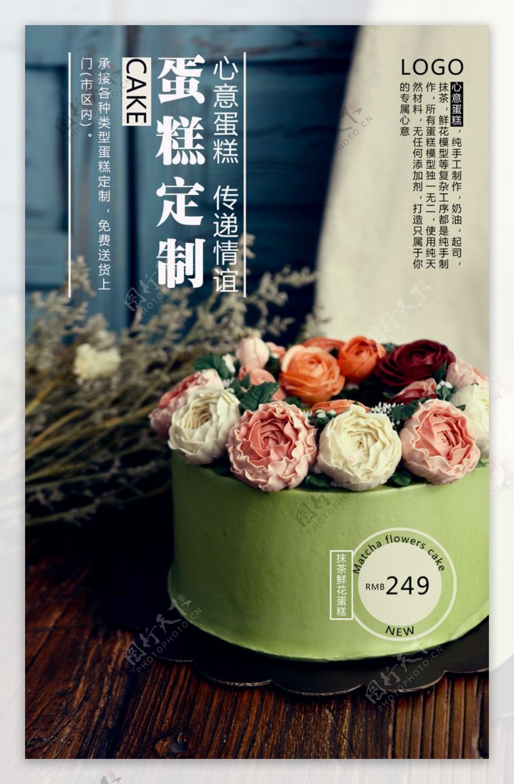 蛋糕定制美食食材活动海报素材