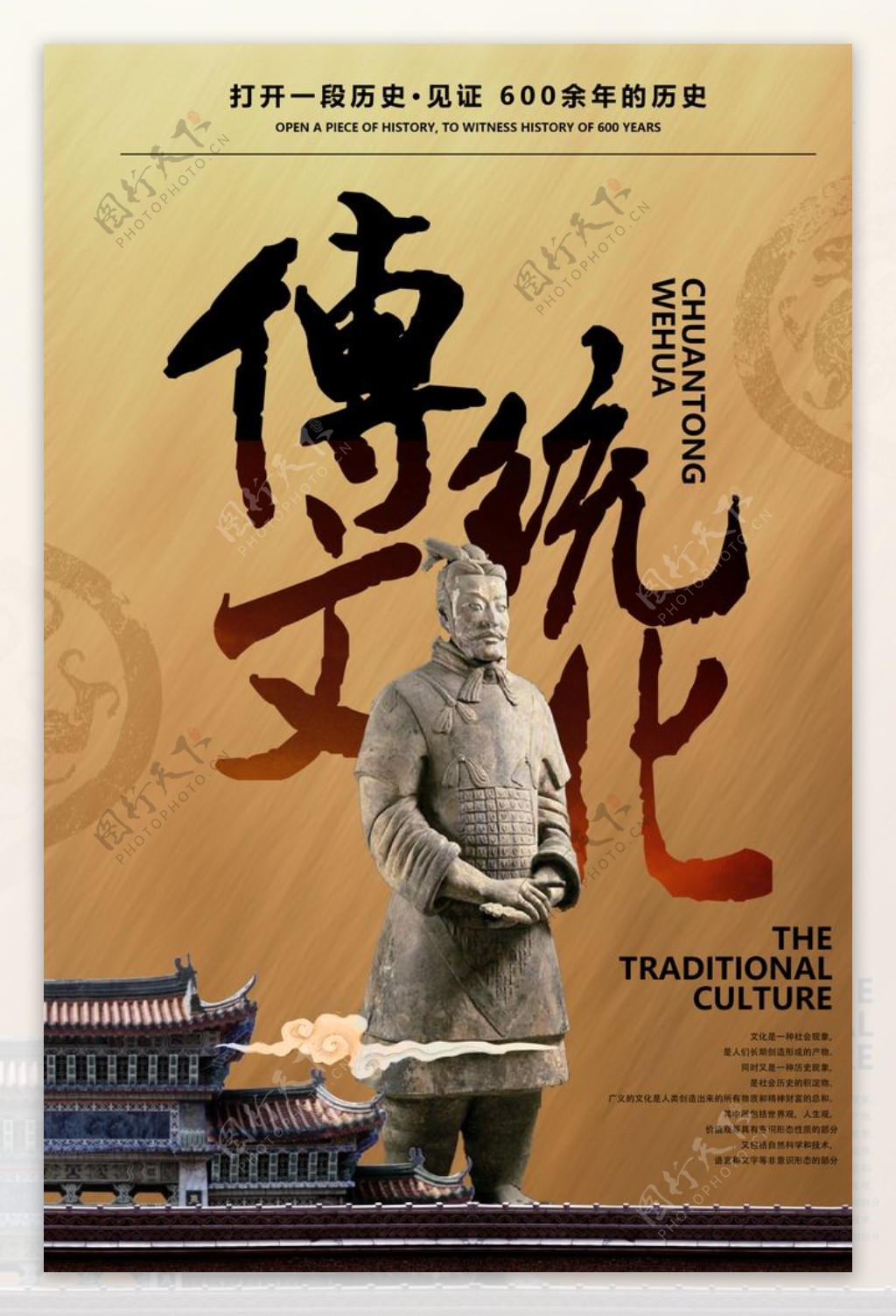 传统文化国学传统公益宣传海报