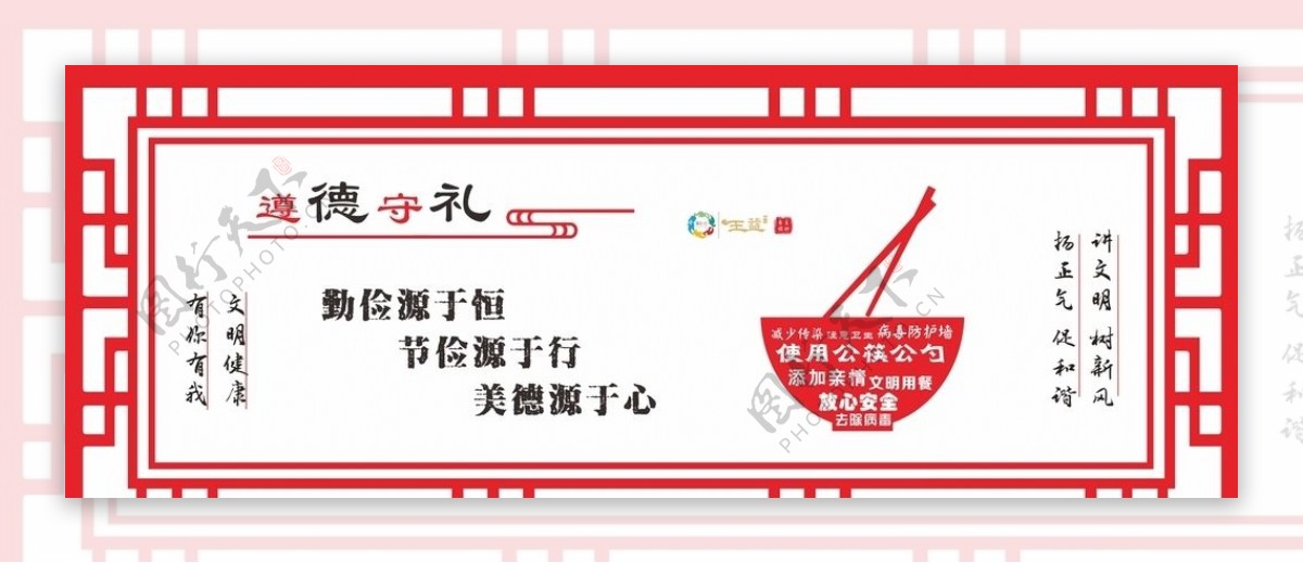 文明健康遵德守礼公勺公筷