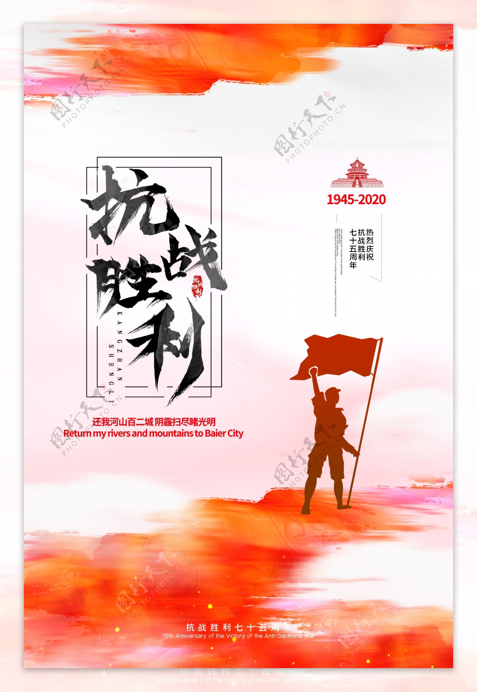 纪念长征胜利80周年海报|平面|海报|红西瓜 - 原创作品 - 站酷 (ZCOOL)