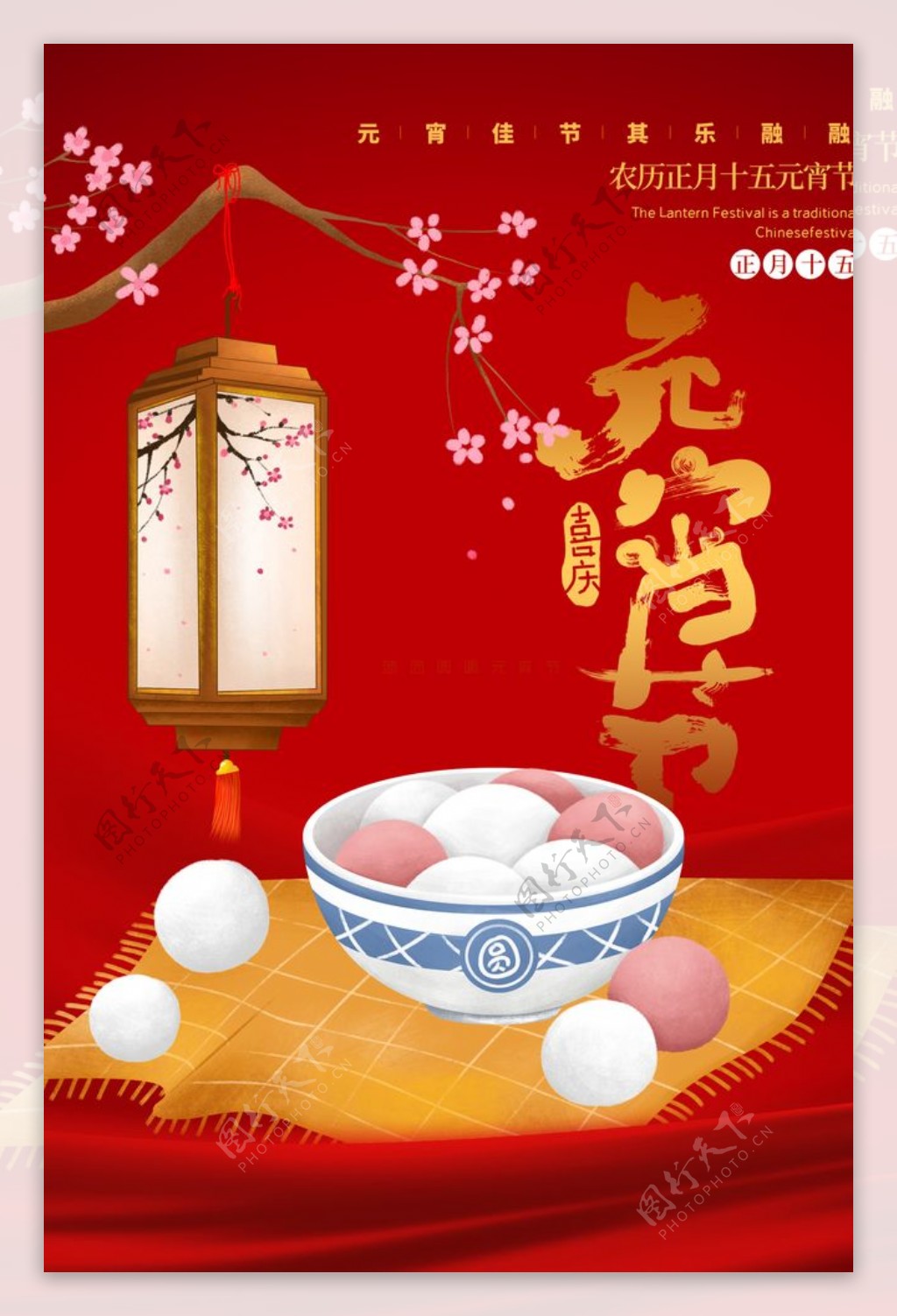 元宵节传统节日宣传活动海报素材