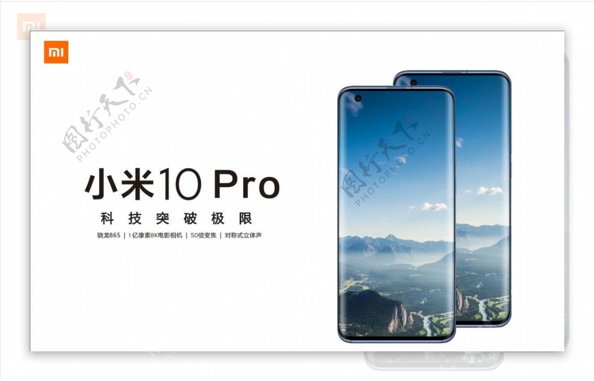 小米10Pro手机画面