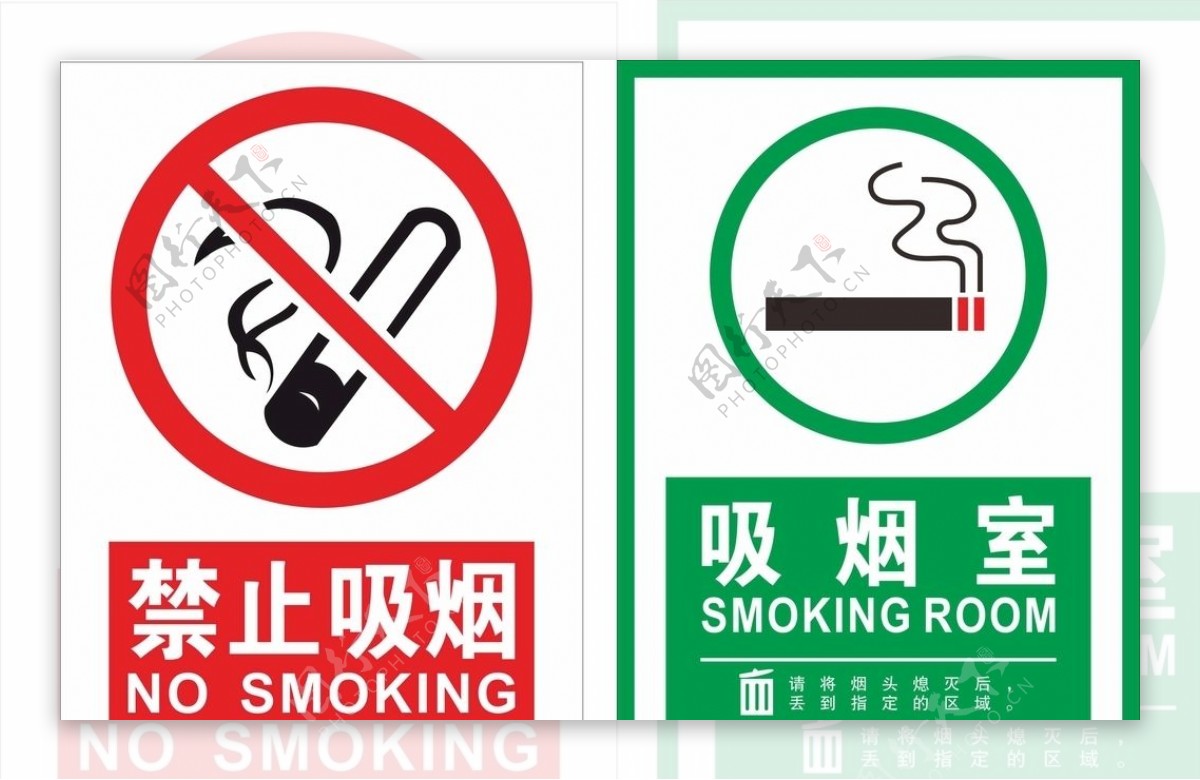 禁止吸烟吸烟室标志