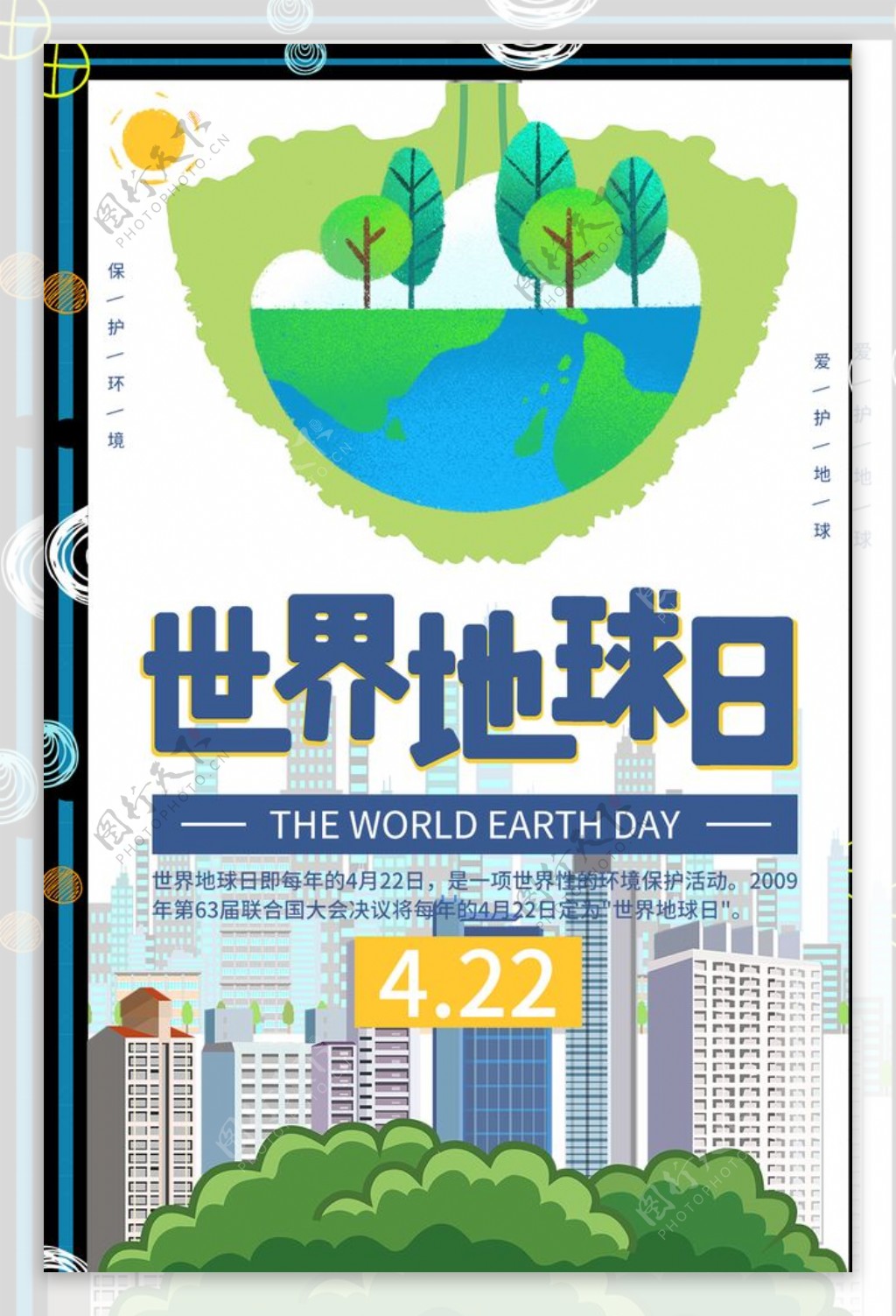 世界地球日海报