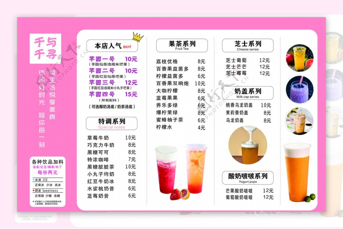 奶茶价格表价目表清新简约价格表