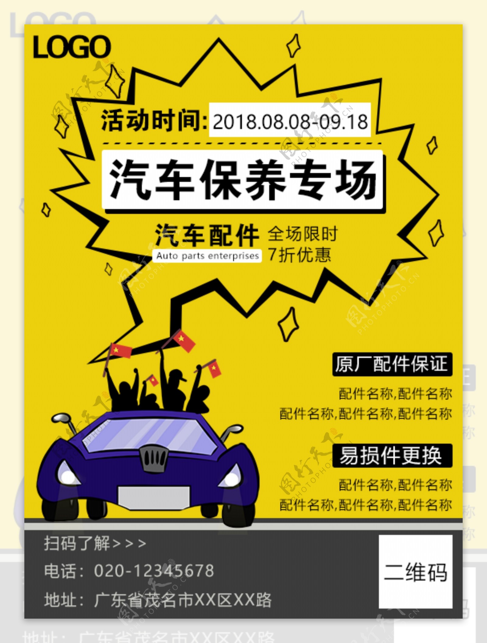 汽车保养活动海报广告图