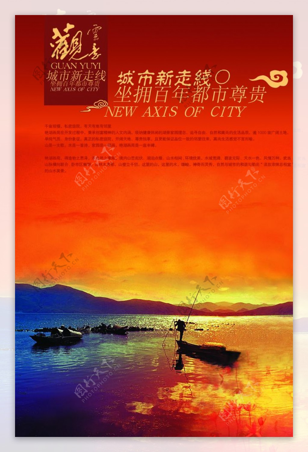中国风地产广告风景文案创意海报