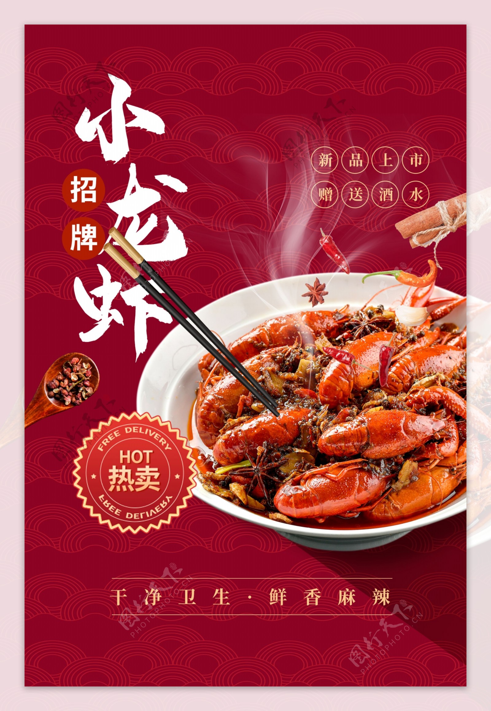 小龙虾美食食材促销宣传海报