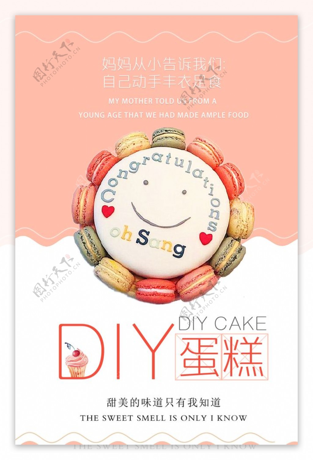 小清新DIY蛋糕定制海报