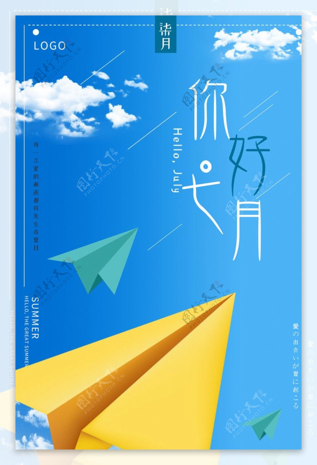 清新7月海报