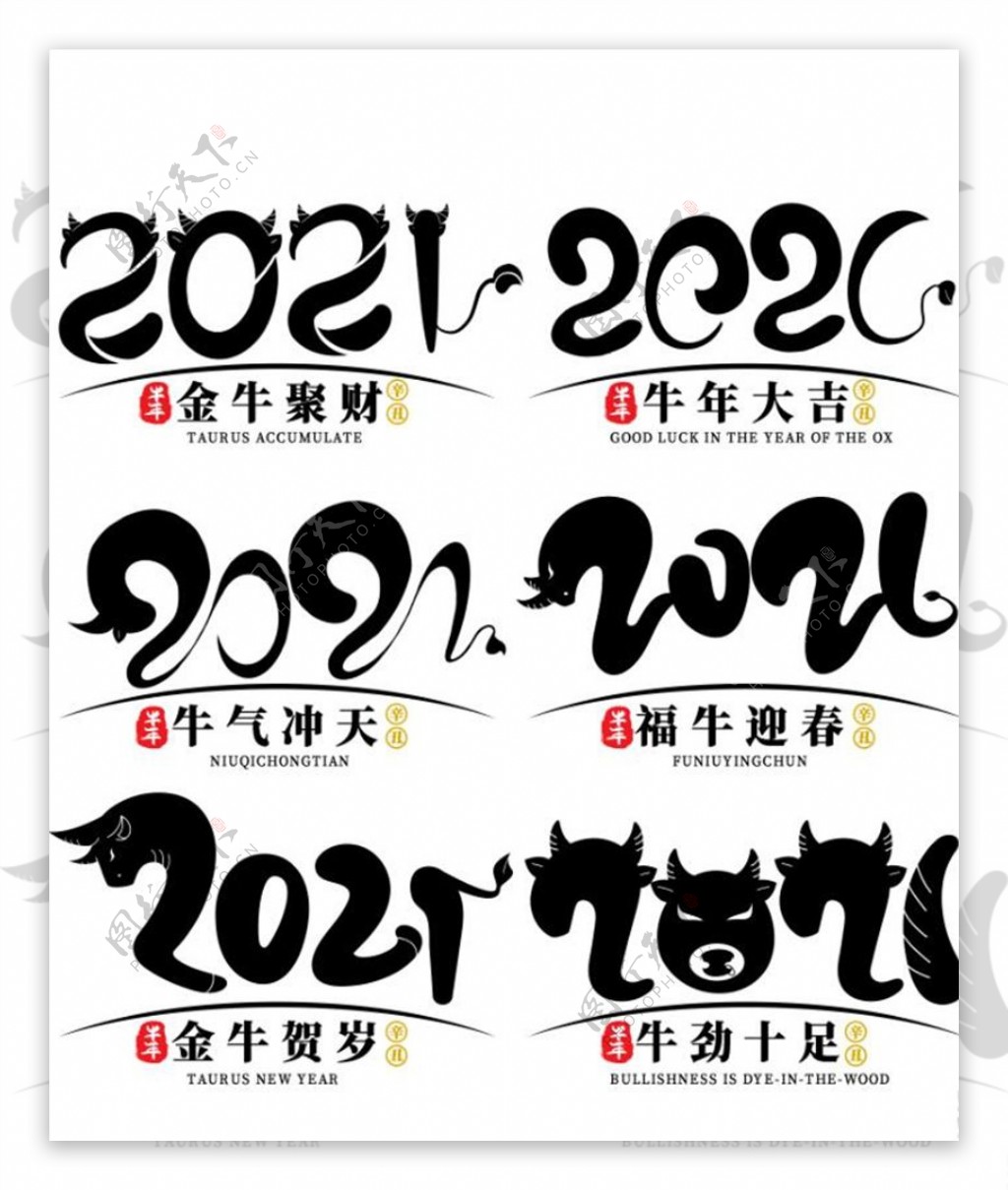 2021艺术字体