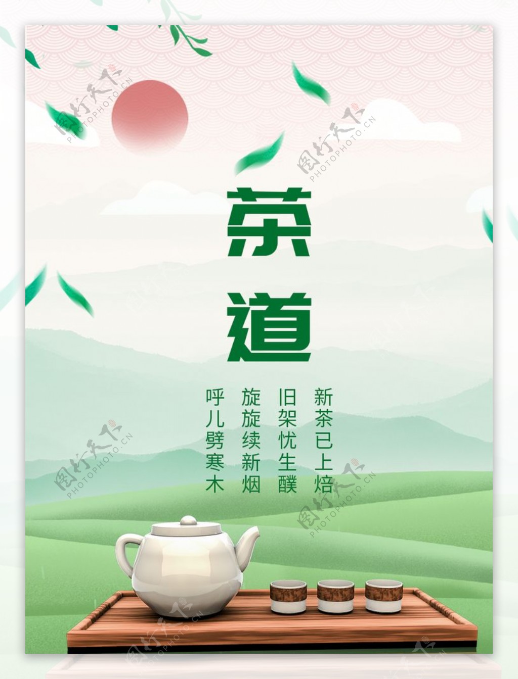 茶叶海报新茶上市创意海报