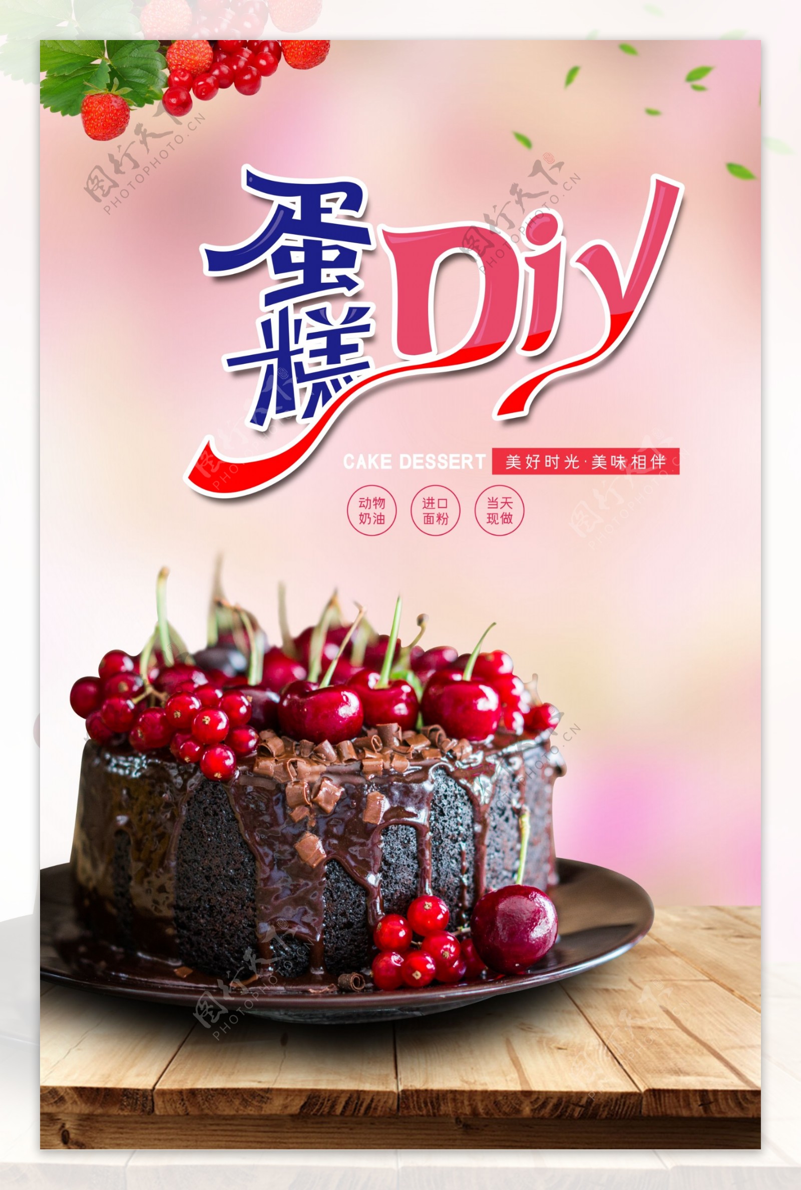 蛋糕DIYDIY蛋糕樱桃