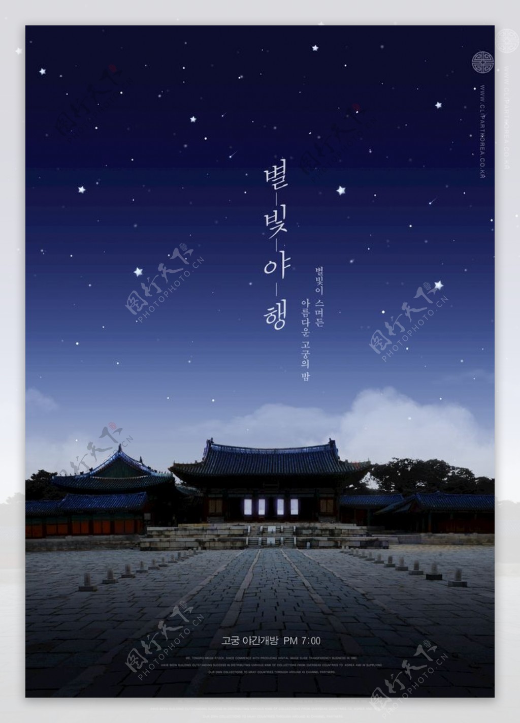 韩式中秋节海报
