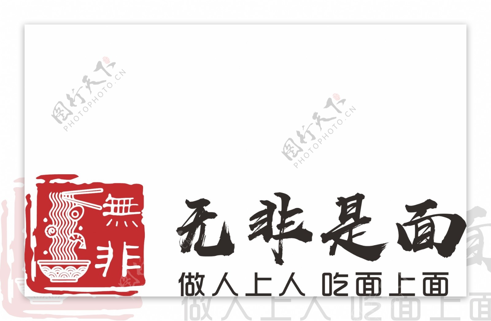 无非是面logo面