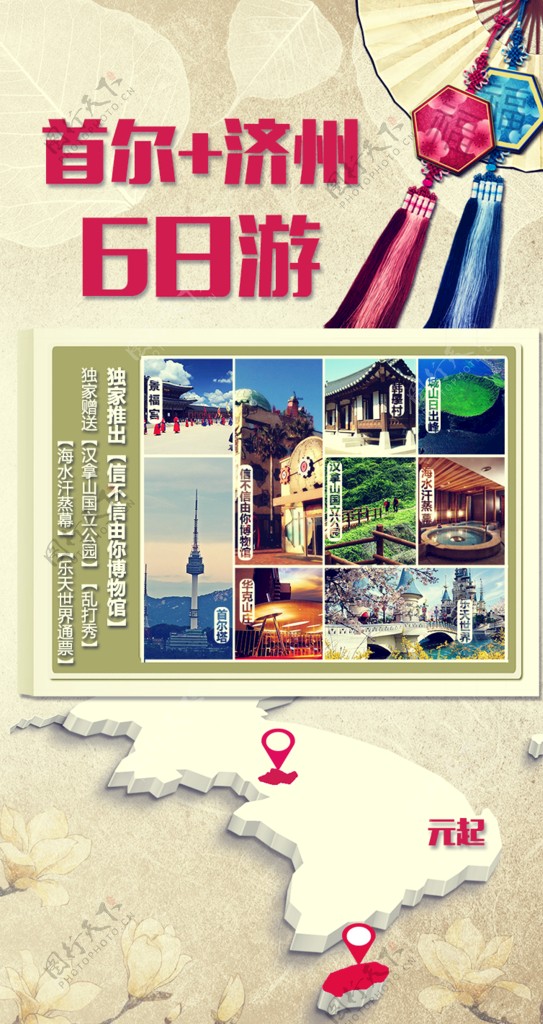 济州旅游海报