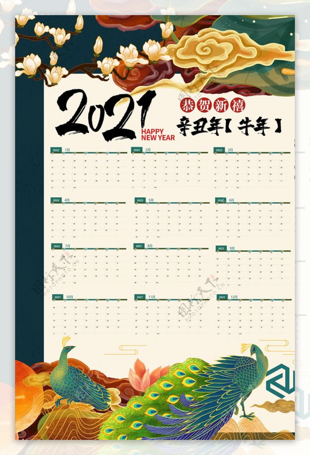 2021年日历