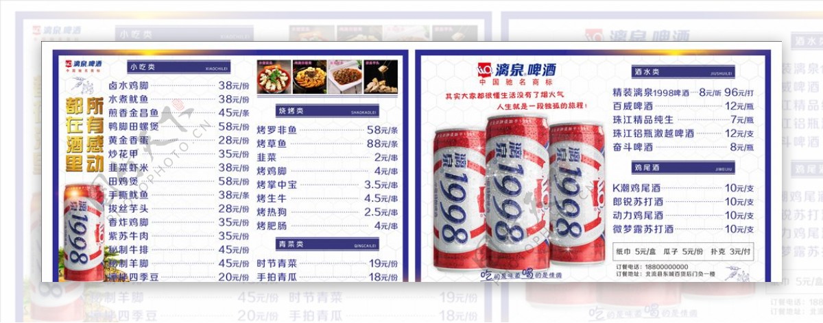 漓泉1998酒吧酒水单菜单