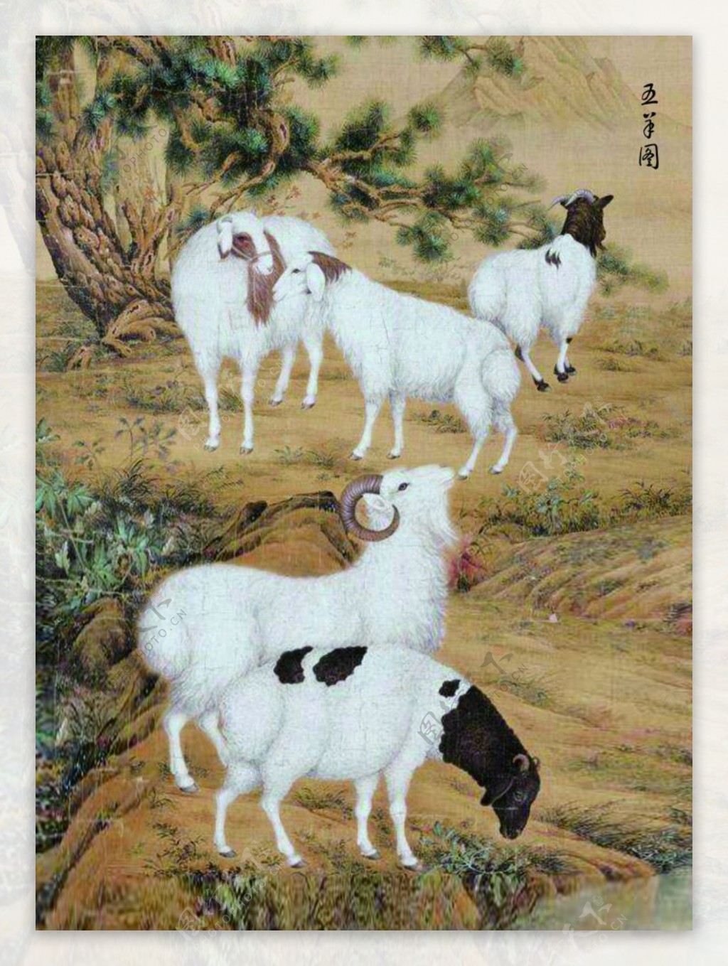 羊文化