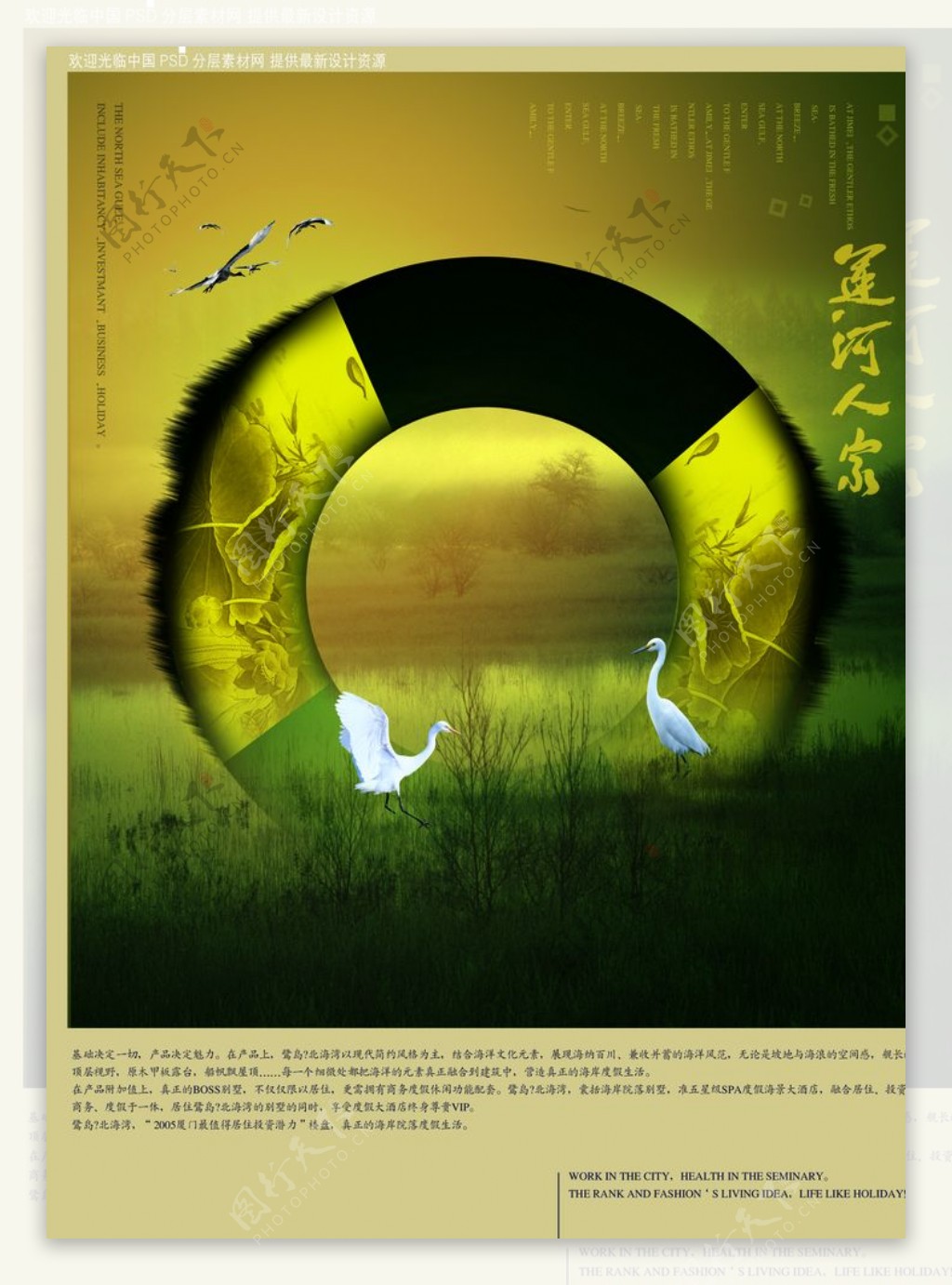 品质生活中国风自然风景宣传海报