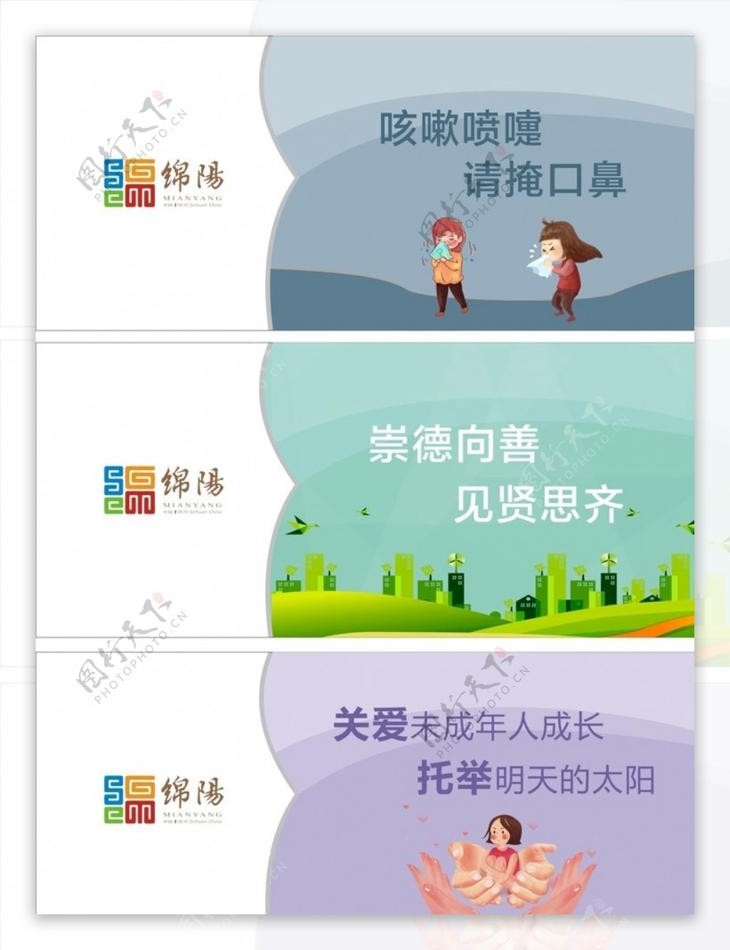 公益广告绵阳logo