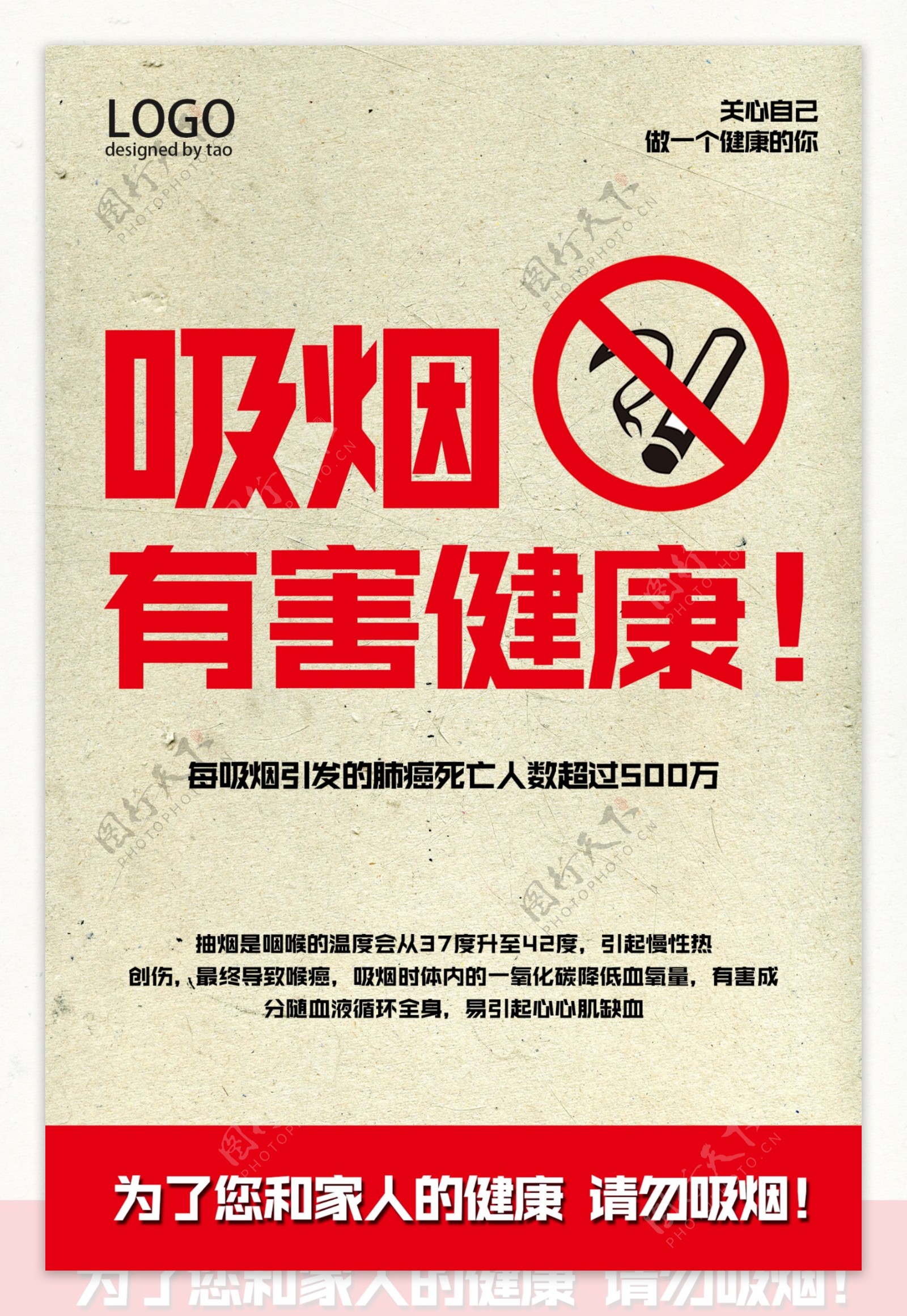 禁止吸烟公益活动宣传海报素材
